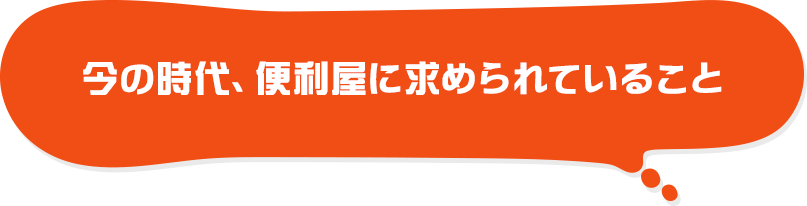 便利屋・何でも屋の需要